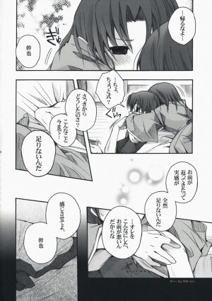 (C74) [Alkaloid (Izumiya Otoha)] Rengoku (Kara no Kyoukai) - Page 19