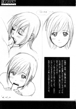 (COMIC1) [Saigado] Boku no Pico Comic + Koushiki Character Genanshuu (Boku no Pico) [English] [SaigadoFan] - Page 43