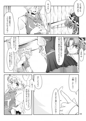 (C74) [04U (Misasagi Tasuku)] Doki!! Toshima Darake no Dai Kyouen (Touhou Project) - Page 9