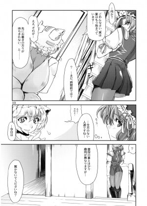 (C74) [04U (Misasagi Tasuku)] Doki!! Toshima Darake no Dai Kyouen (Touhou Project) - Page 10