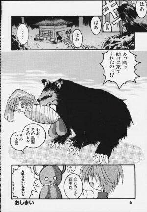 [Kansai Kemono Rengou (Mita Kazuo)] Mitarashi Dango (Various) - Page 21