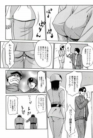 [Psycho] Kyokugen gangu - Page 25