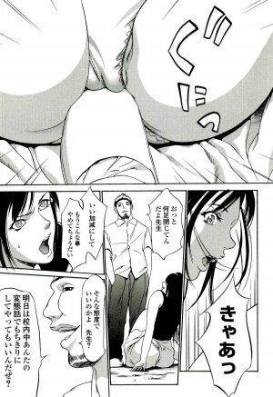 [Psycho] Kyokugen gangu - Page 73