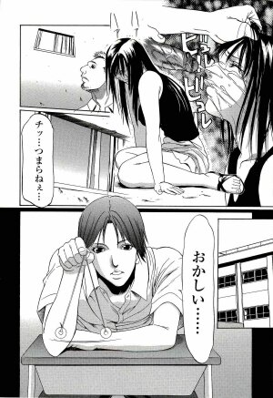 [Psycho] Kyokugen gangu - Page 96