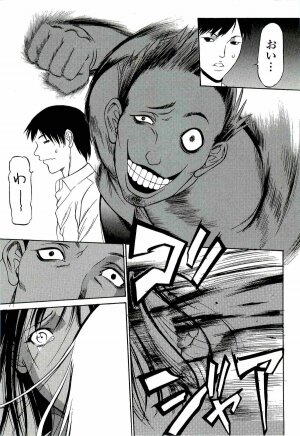 [Psycho] Kyokugen gangu - Page 101