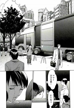 [Psycho] Kyokugen gangu - Page 113