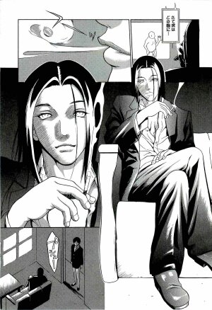 [Psycho] Kyokugen gangu - Page 115