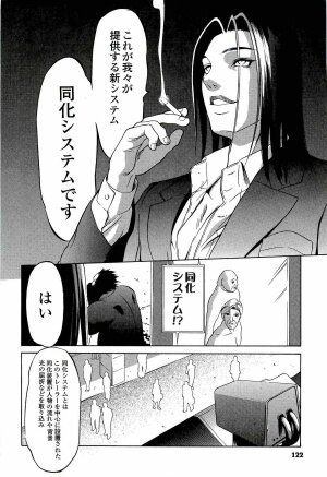 [Psycho] Kyokugen gangu - Page 122
