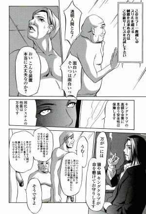 [Psycho] Kyokugen gangu - Page 124