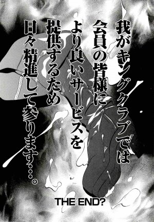 [Psycho] Kyokugen gangu - Page 154