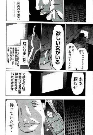 [Psycho] Kyokugen gangu - Page 162