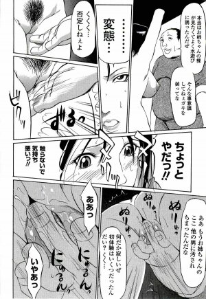[Psycho] Kyokugen gangu - Page 172