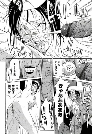 [Psycho] Kyokugen gangu - Page 178