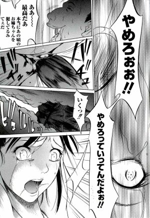 [Psycho] Kyokugen gangu - Page 193