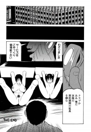 [Psycho] Kyokugen gangu - Page 196
