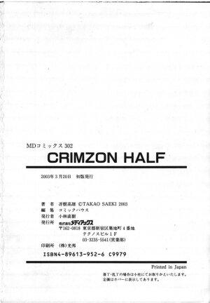 [Saeki Takao] Crimzon Half - Page 166