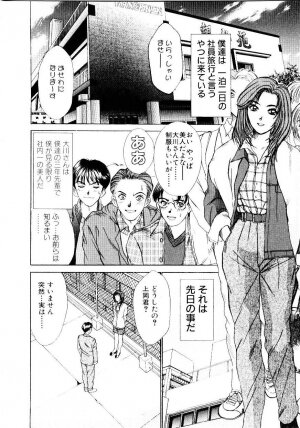 [Sano Takayoshi] Immoral Love - Page 49