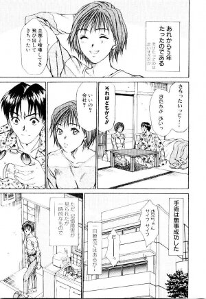 [Sano Takayoshi] Immoral Love - Page 88