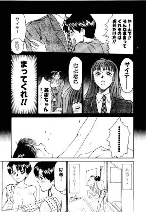 [Sano Takayoshi] Immoral Love - Page 124