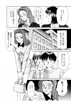 [Sano Takayoshi] Immoral Love - Page 161