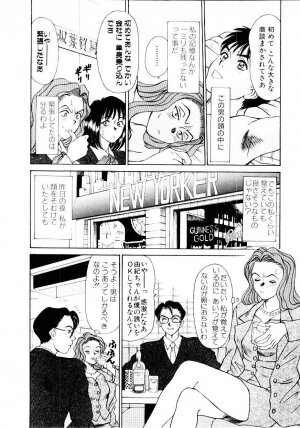 [Sano Takayoshi] Immoral Love - Page 163