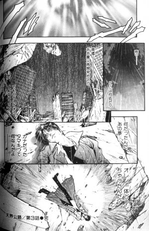 [Kotobuki Kazuki] Tenkai Kouro 1 - Page 92