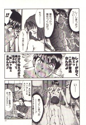 [Sano Takayoshi] Pretty Play - Page 17