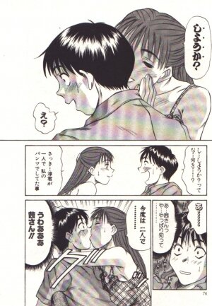 [Sano Takayoshi] Pretty Play - Page 74