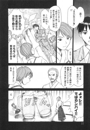 [Sano Takayoshi] Pittari!! 3 - Page 24