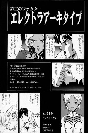 (C50)[Keumaya (Inoue Junichi)] EVANGEL SECOND (Neon Genesis Evangelion) - Page 12