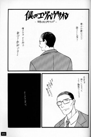 (C50)[Keumaya (Inoue Junichi)] EVANGEL SECOND (Neon Genesis Evangelion) - Page 76