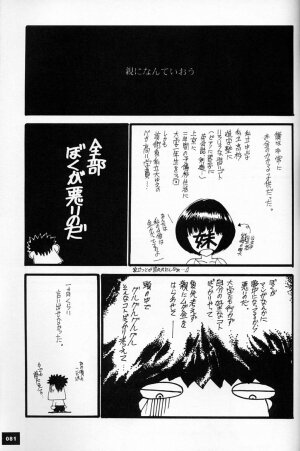 (C50)[Keumaya (Inoue Junichi)] EVANGEL SECOND (Neon Genesis Evangelion) - Page 84