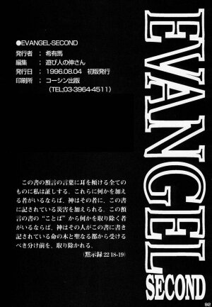 (C50)[Keumaya (Inoue Junichi)] EVANGEL SECOND (Neon Genesis Evangelion) - Page 95