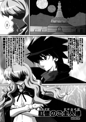 (C74) [YOMOTHUHIRASAKA (bbsacon)] Kouda no Goshujin-sama (Zero no Tsukaima) - Page 3