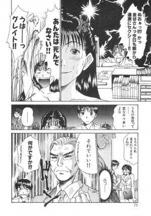 [Sano Takayoshi] Pittari!! 2 - Page 78