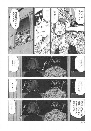 [Sano Takayoshi] Pittari!! 2 - Page 160