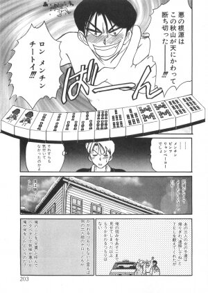 [Sano Takayoshi] Pittari!! 2 - Page 204