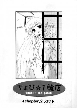 (SC16) [PNO Group (Hase Yuu)] Chobi ☆ Ichigoten (Chobits) - Page 18