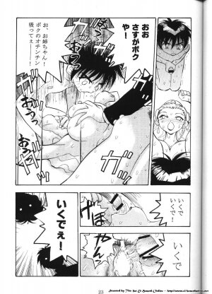 (C59) [Koa (Darkness Yugawara)] Comic Dengeki Inuoh (Shinpi no Sekai El-Hazard) [Incomplete] - Page 16