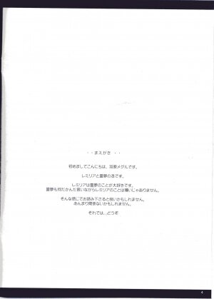 (Reitaisai 4) [Pixel Cot. (Habara Meguru)] Red Honey Moon (Touhou Project) - Page 3