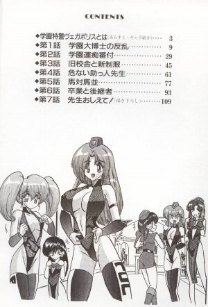 [Kamitou Masaki] Gakuen Tokukei Vega Porisu Ojousama Gakuen - Page 6