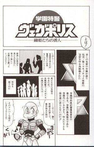 [Kamitou Masaki] Gakuen Tokukei Vega Porisu Ojousama Gakuen - Page 7