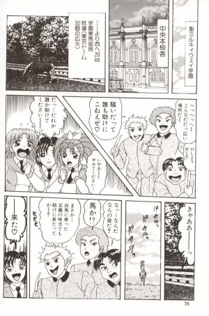 [Kamitou Masaki] Gakuen Tokukei Vega Porisu Ojousama Gakuen - Page 82