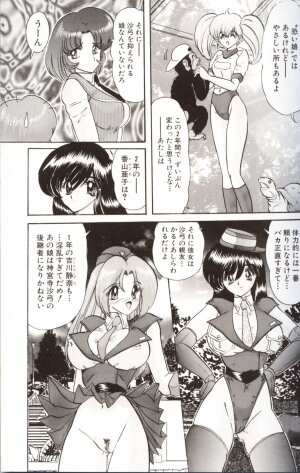 [Kamitou Masaki] Gakuen Tokukei Vega Porisu Ojousama Gakuen - Page 99