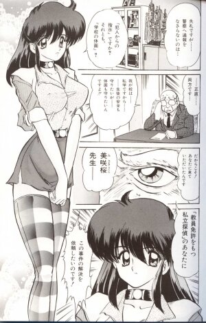 [Kamitou Masaki] Gakuen Tokukei Vega Porisu Ojousama Gakuen - Page 115