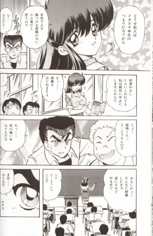 [Kamitou Masaki] Gakuen Tokukei Vega Porisu Ojousama Gakuen - Page 118