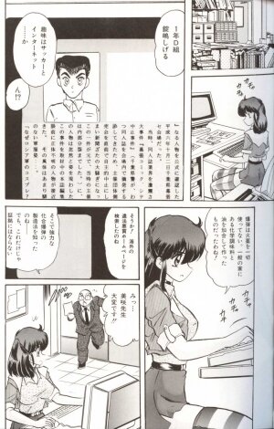 [Kamitou Masaki] Gakuen Tokukei Vega Porisu Ojousama Gakuen - Page 119