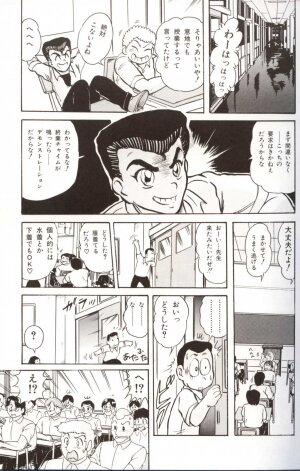 [Kamitou Masaki] Gakuen Tokukei Vega Porisu Ojousama Gakuen - Page 121