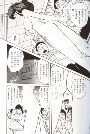 [Kamitou Masaki] Gakuen Tokukei Vega Porisu Ojousama Gakuen - Page 127