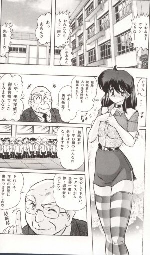 [Kamitou Masaki] Gakuen Tokukei Vega Porisu Ojousama Gakuen - Page 144
